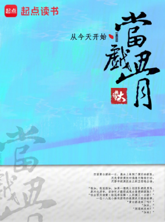 从今天开始当戏骨