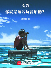 文娱：你就是这么玩音乐的